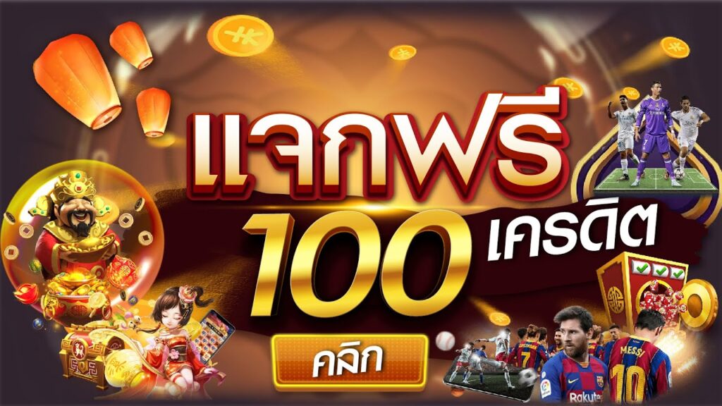 สล็อต เครดิตฟรี 100 ไม่ต้องแชร์