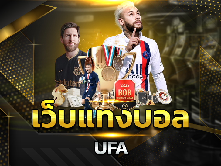 เว็บแทงบอลUFA